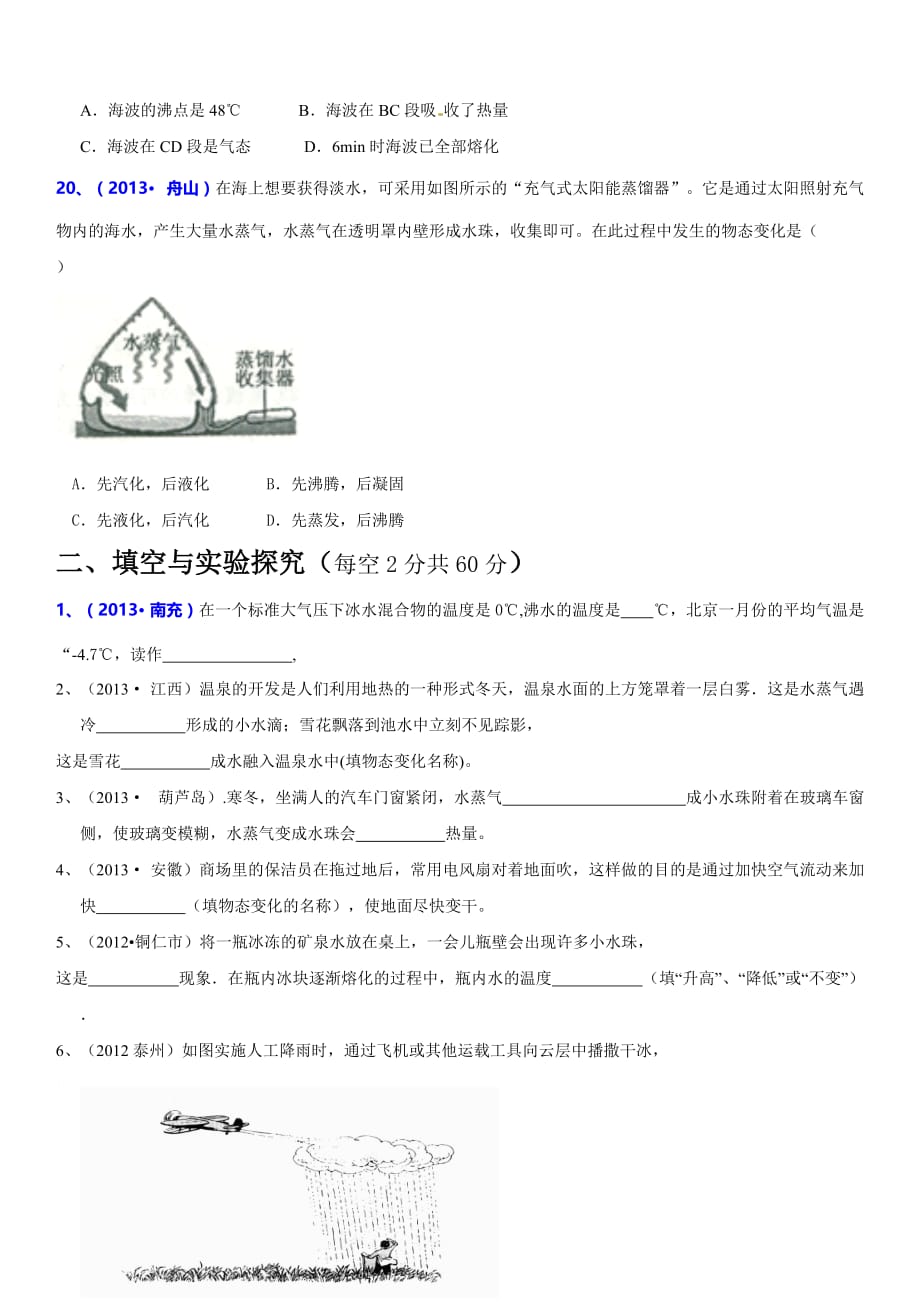 九年级物理第十二章温度与物态变化检测题及答案和试题说明_第4页