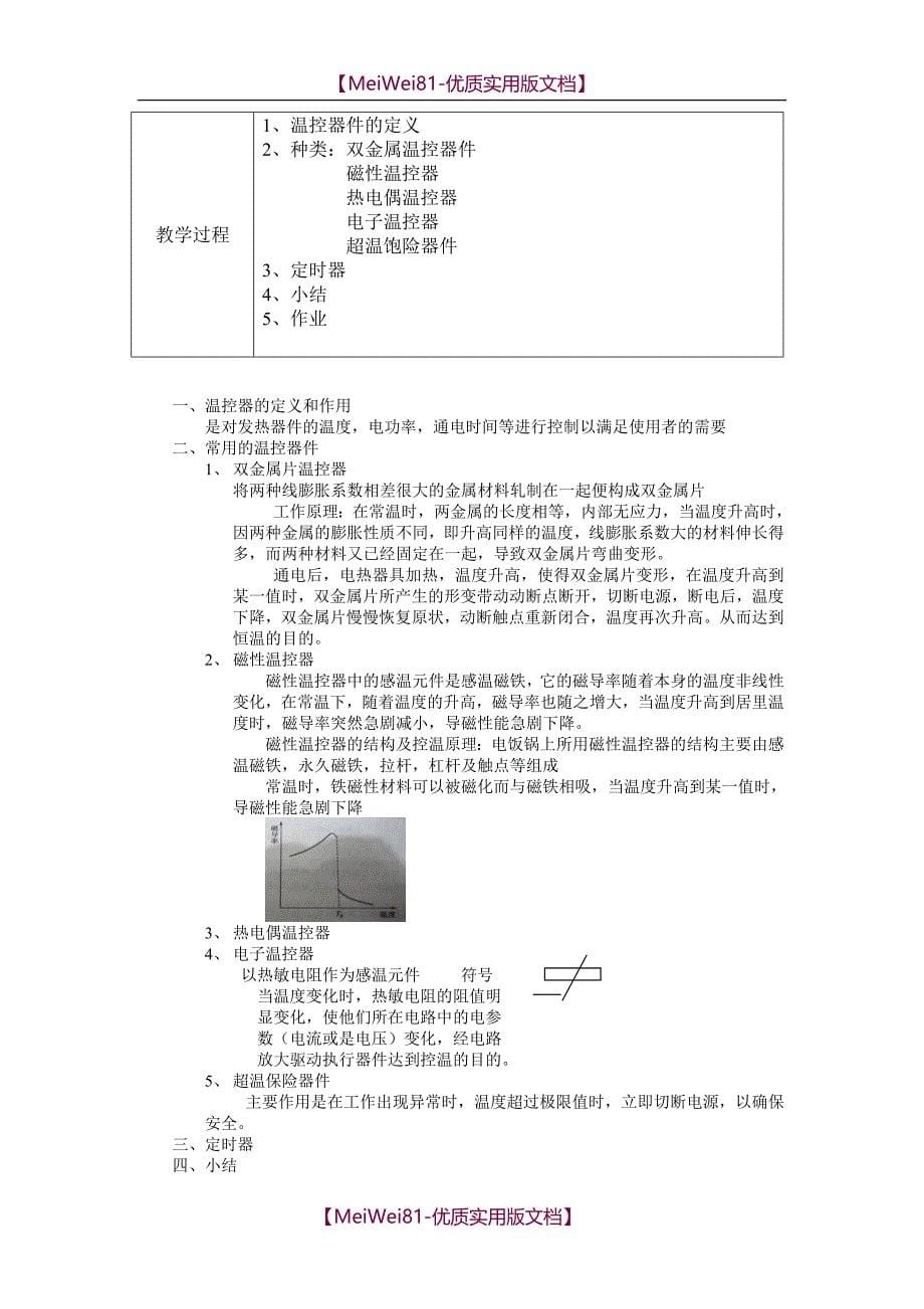 【7A文】电热电动教案_第5页