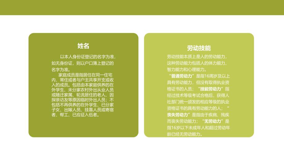 扶贫开发信息系统指标解释.ppt_第4页