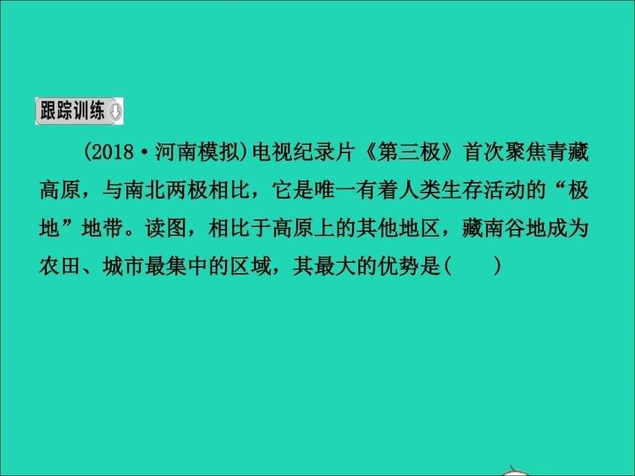 2019年中考地理复习 七下 第九 十章课件 鲁教版_第5页