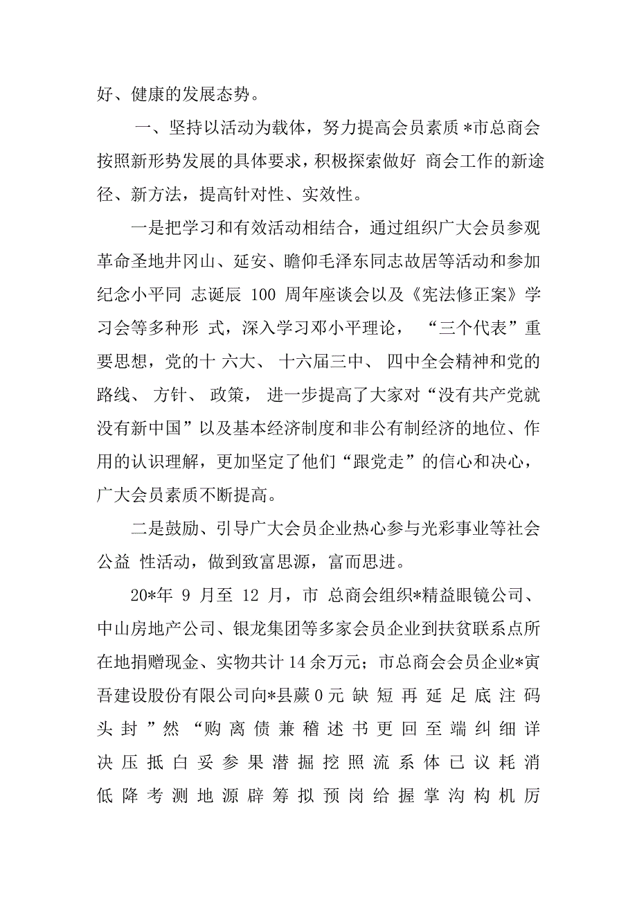 商务局先进事迹材料优秀教师先进事迹材料幼儿园优秀教师先进事迹材料_第3页