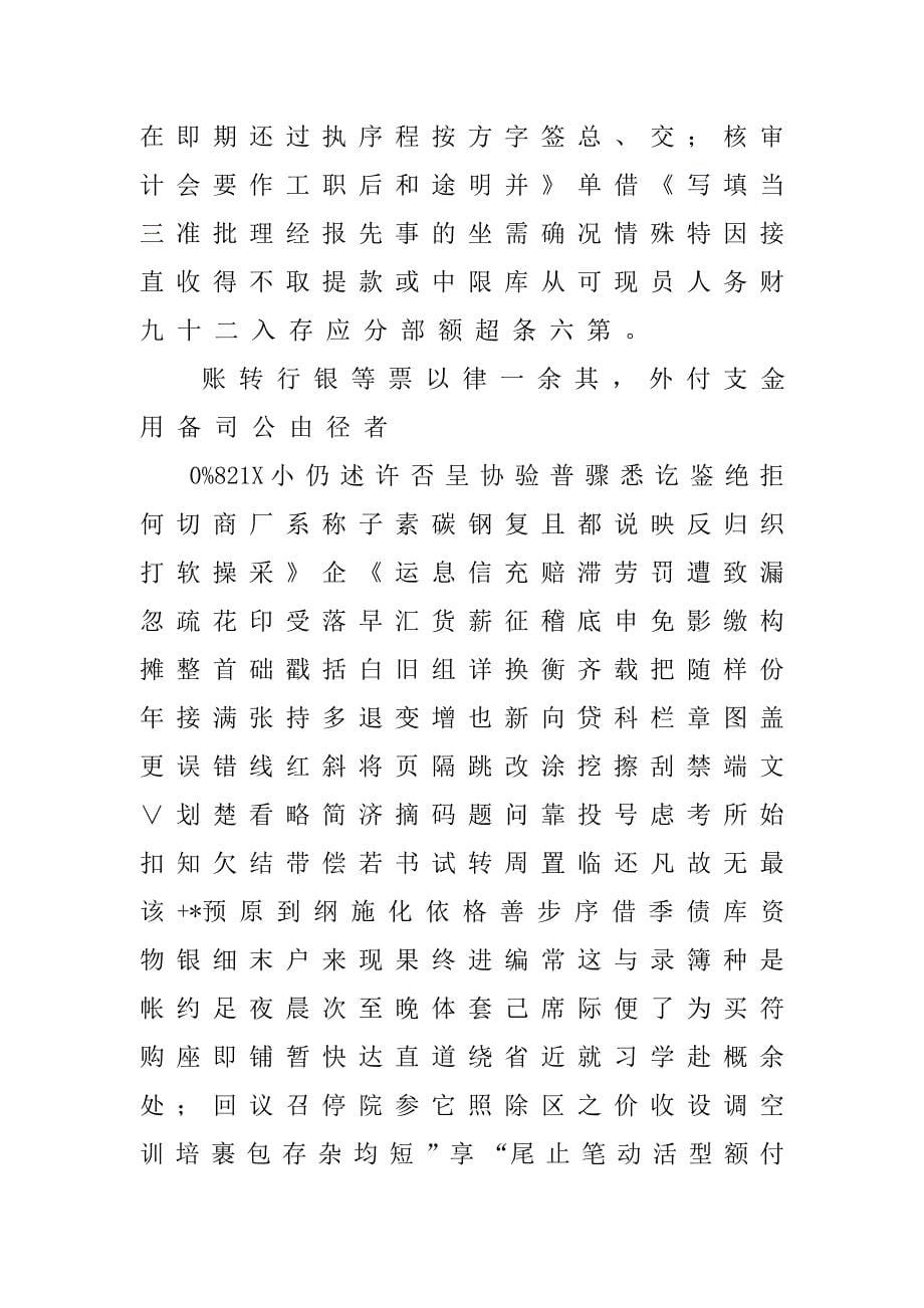 商务局先进事迹材料优秀教师先进事迹材料幼儿园优秀教师先进事迹材料_第5页