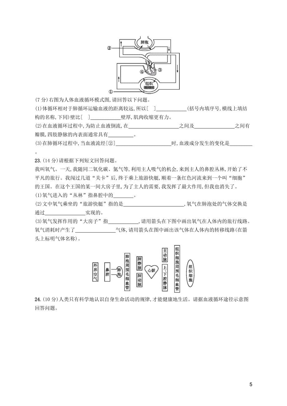 2019年春七年级生物下册 第四章 人体内物质的运输、第五章 人体内废物的排出测评 （新版）新人教版_第5页