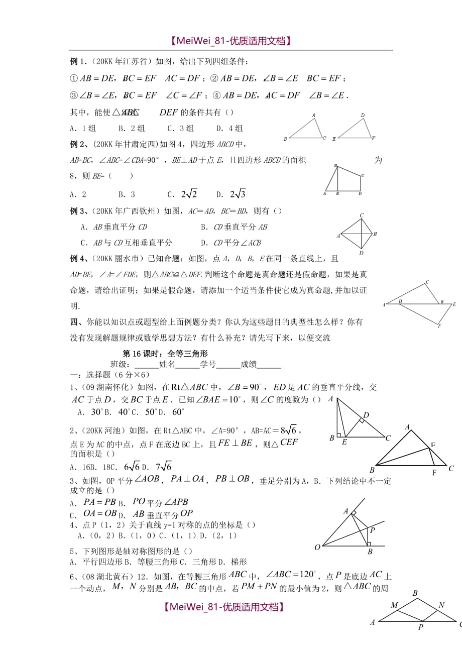 【5A版】中考第二轮复习（数学）《全等三角形》学案（导教学案）_第2页