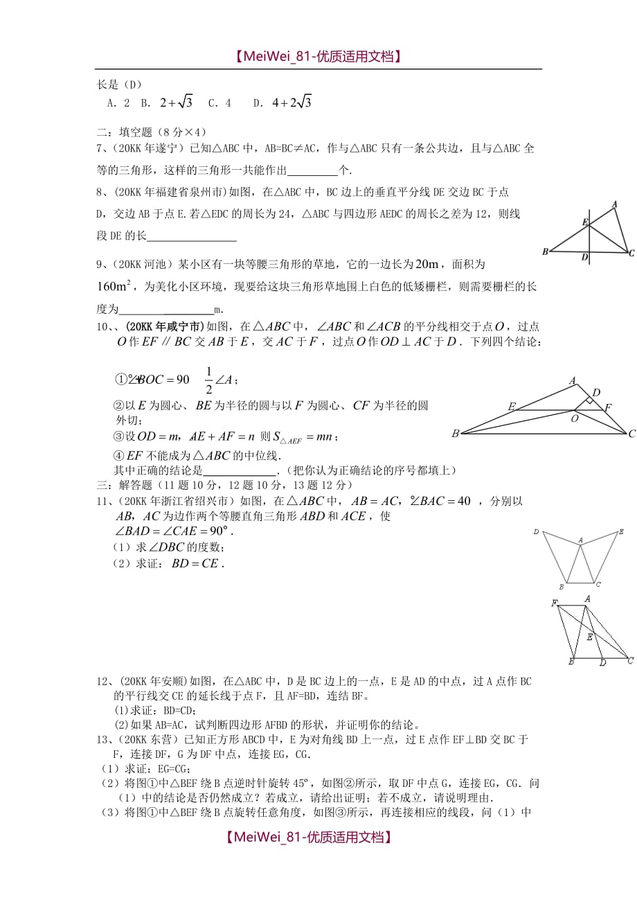 【5A版】中考第二轮复习（数学）《全等三角形》学案（导教学案）_第3页