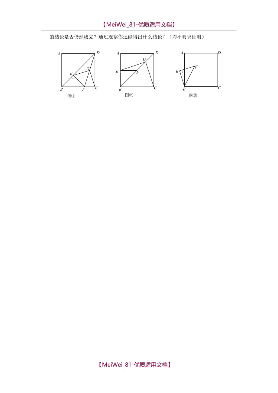 【5A版】中考第二轮复习（数学）《全等三角形》学案（导教学案）_第4页