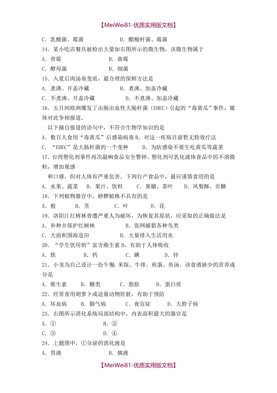 【8A版】初中生物会考试卷及答案(共4套)_第2页