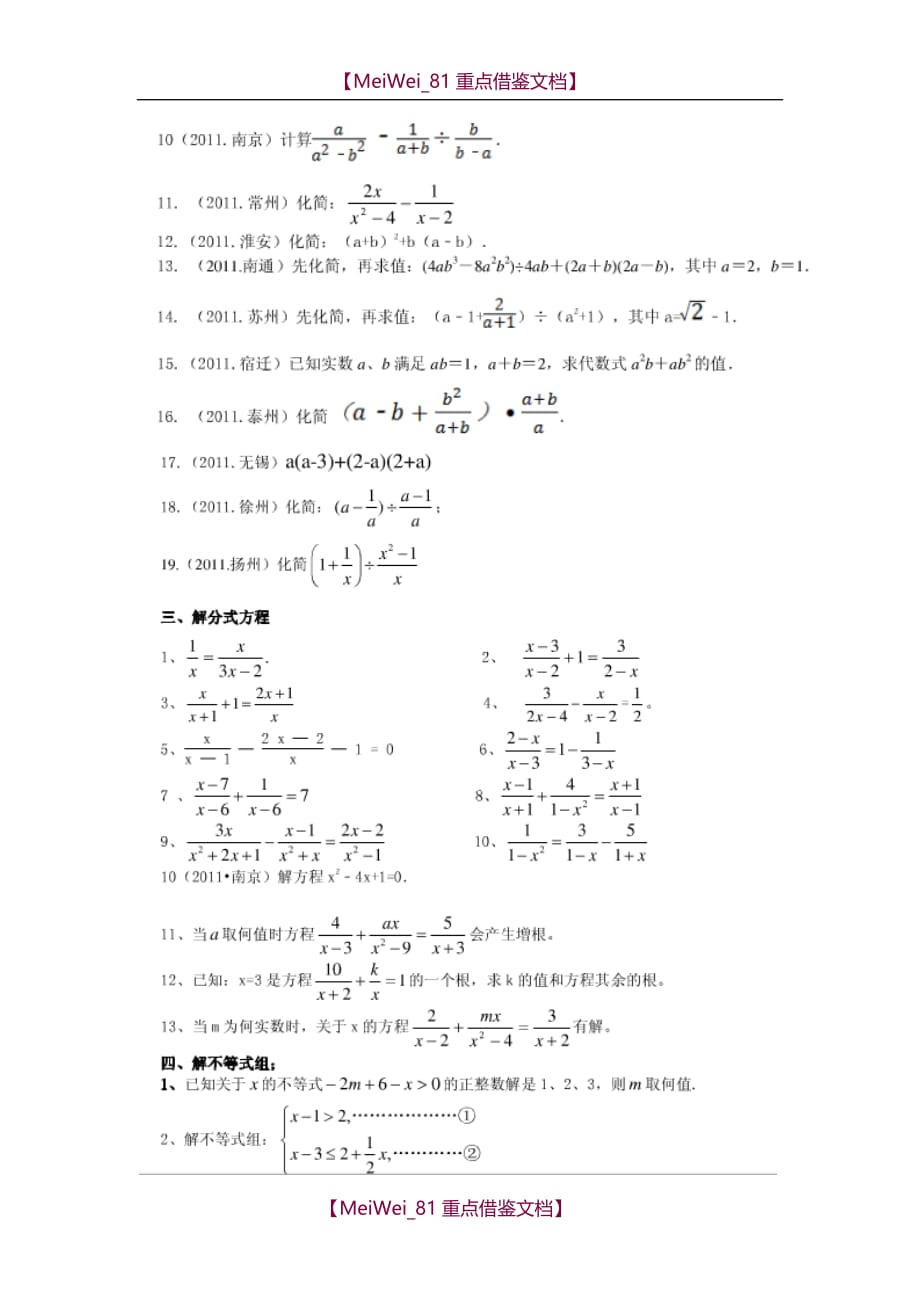 【9A文】中考数学计算题汇编_第3页