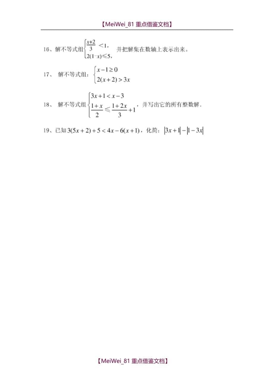 【9A文】中考数学计算题汇编_第5页