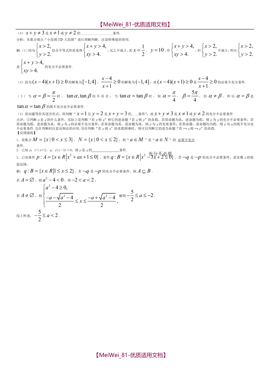 【7A文】高考数学总复习全套讲义_第4页