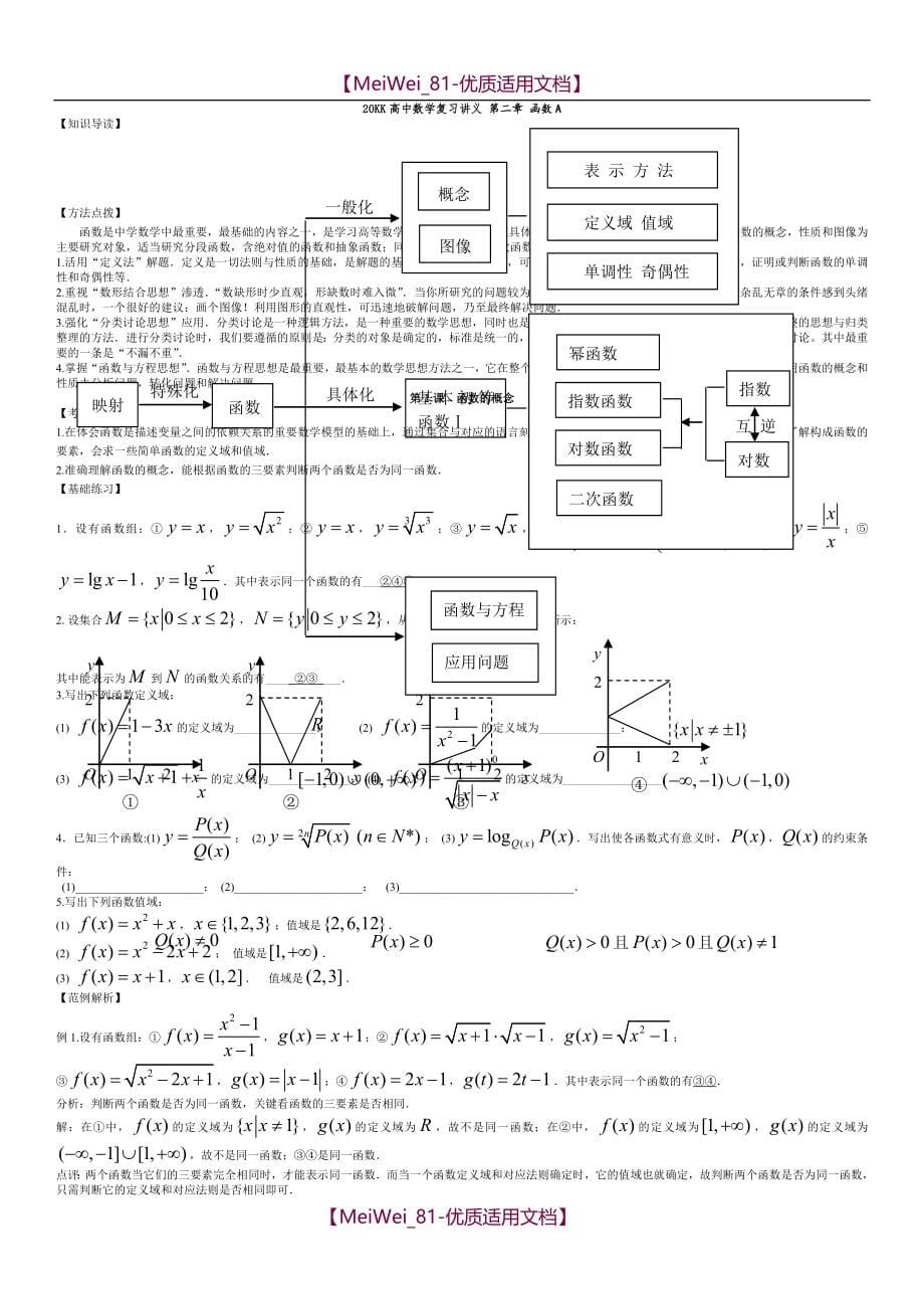 【7A文】高考数学总复习全套讲义_第5页