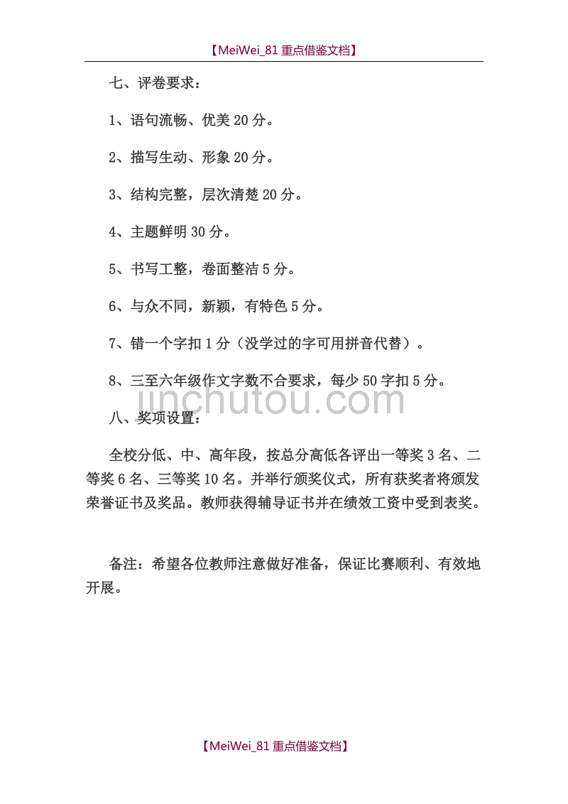 【9A文】小学作文比赛方案_第3页