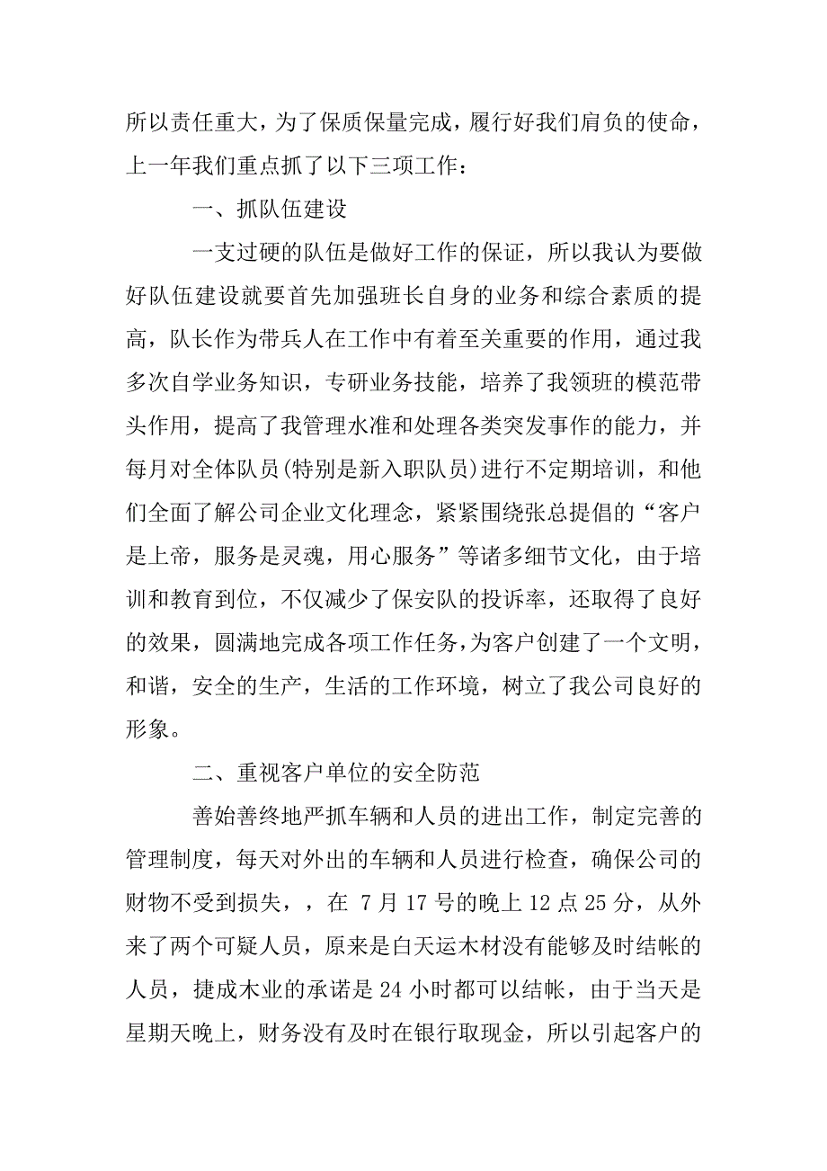 安保班长周工作总结.doc_第2页