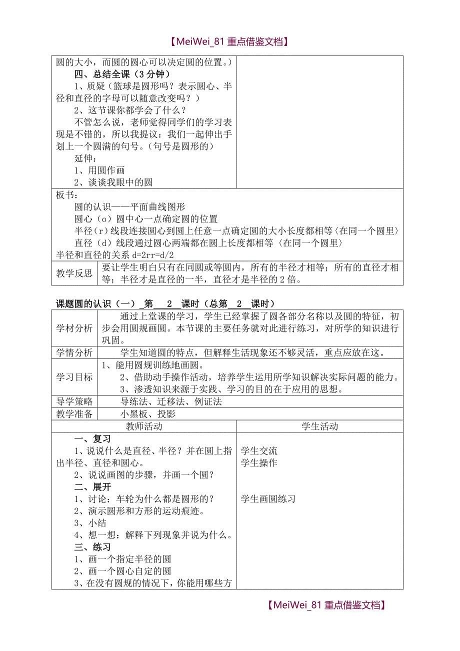 【AAA】北师大版六年级数学上册全册教案_第5页