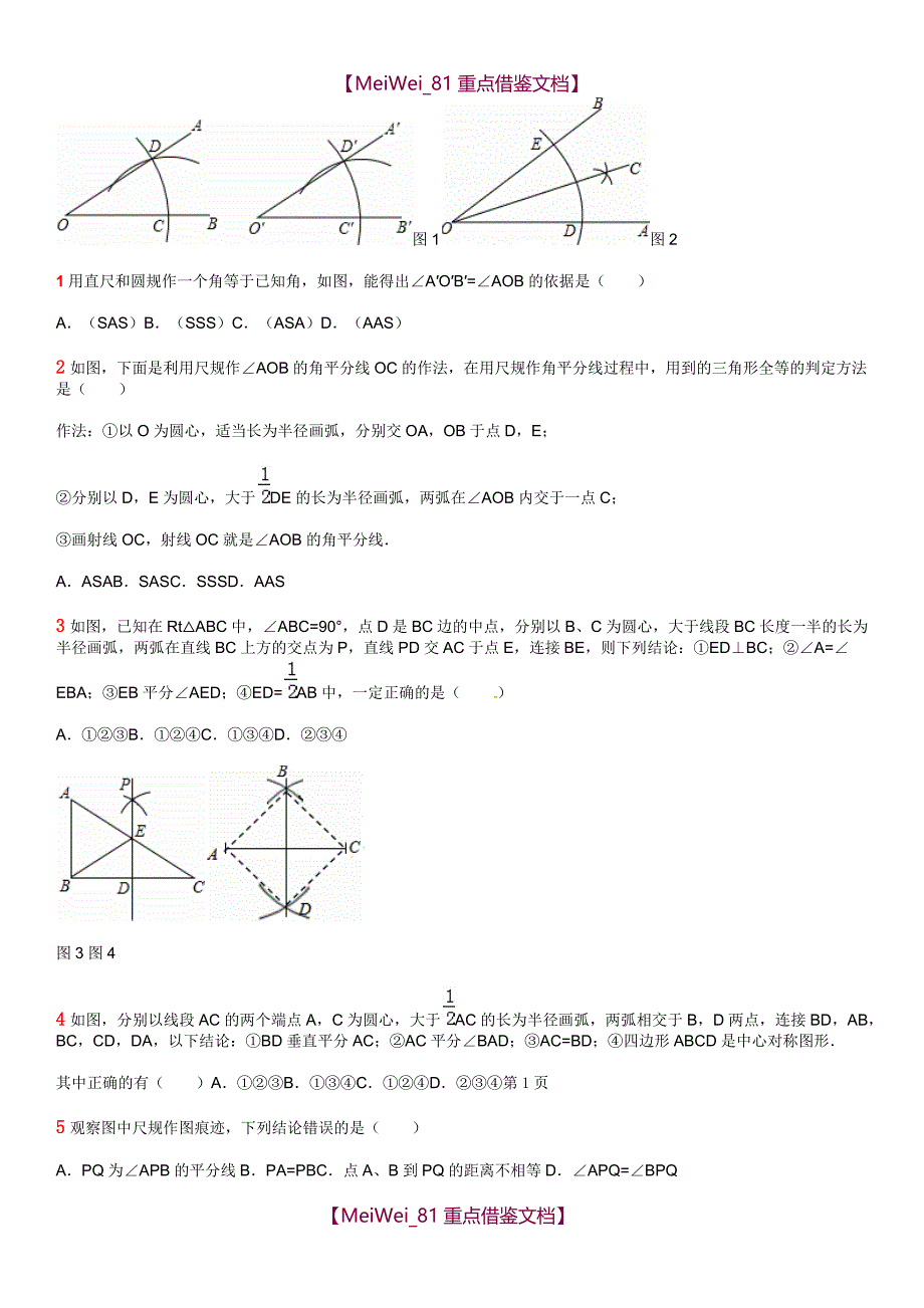 【9A文】数学八年级上-尺规作图练习题_第1页