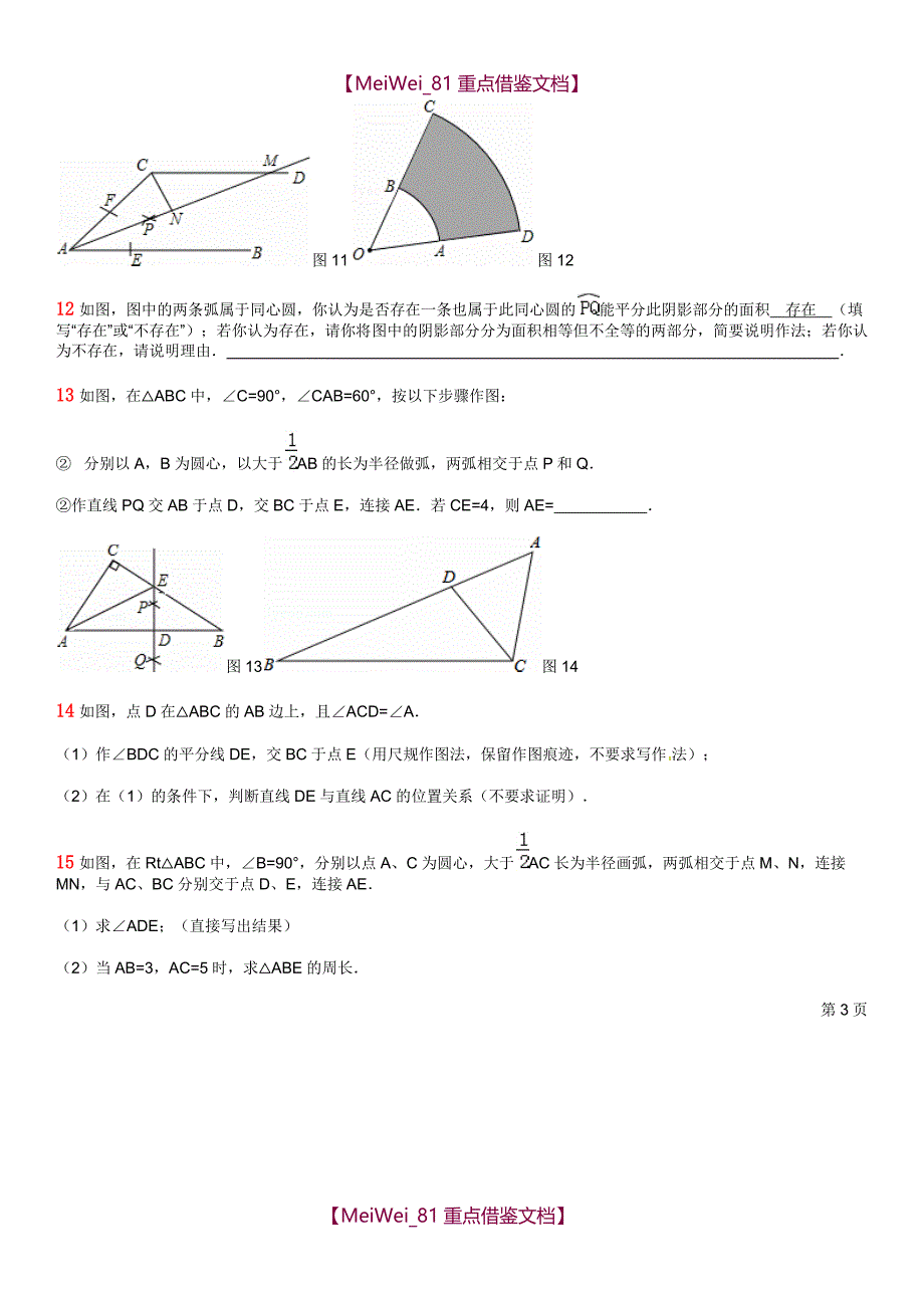 【9A文】数学八年级上-尺规作图练习题_第3页