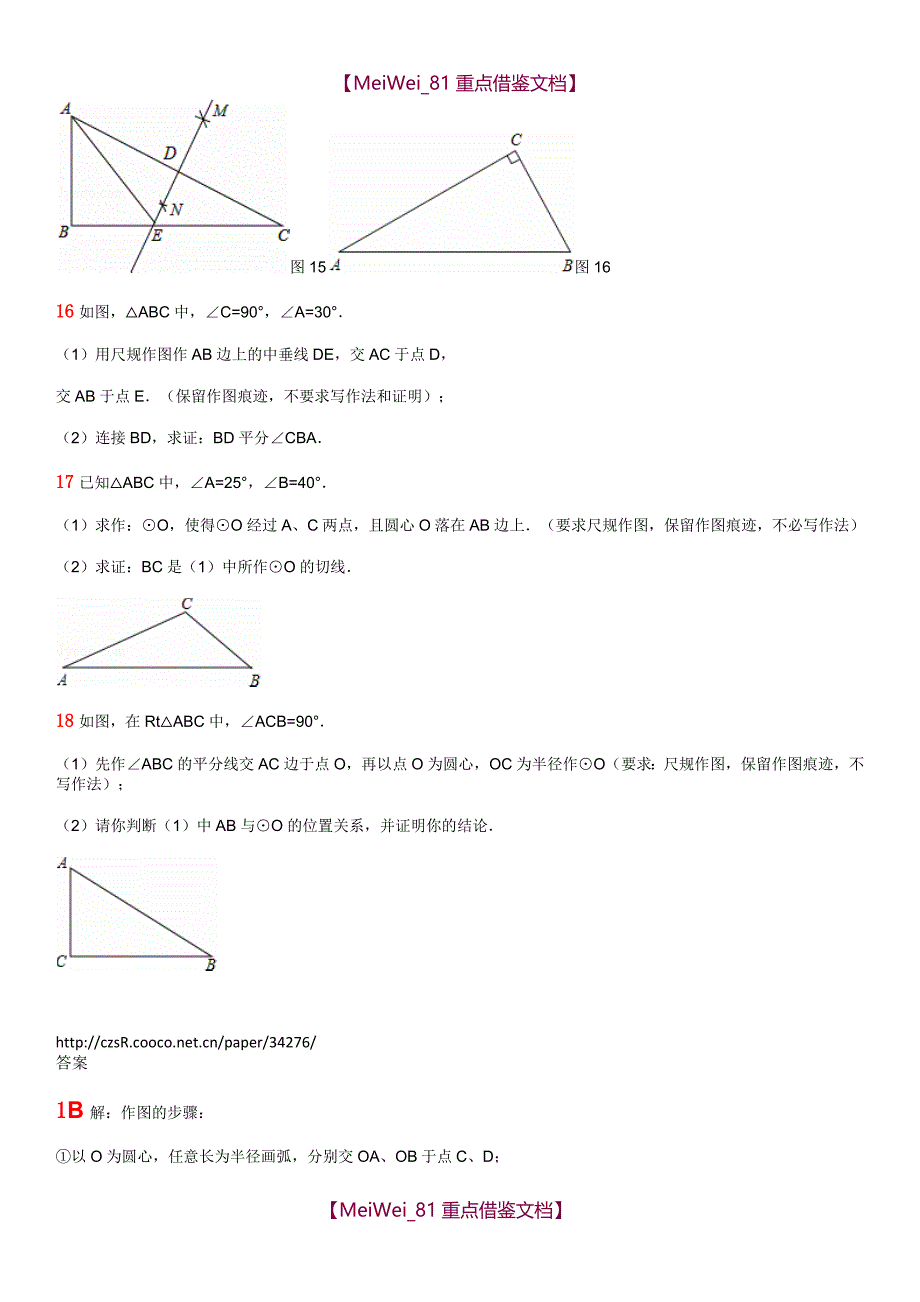 【9A文】数学八年级上-尺规作图练习题_第4页