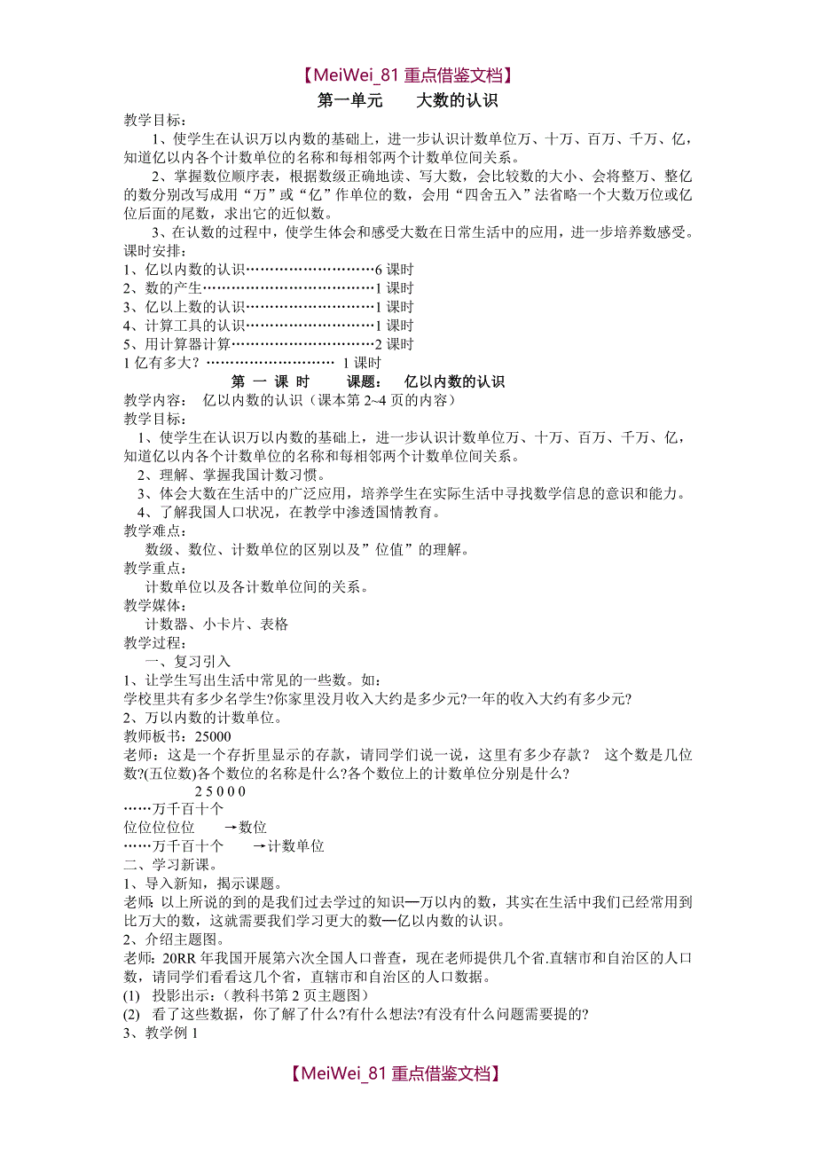 【AAA】2018四年级上册数学教案(新人教版全册)_第3页