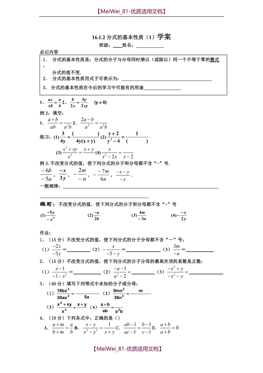 【5A版】分式的基本性质-学案_第1页