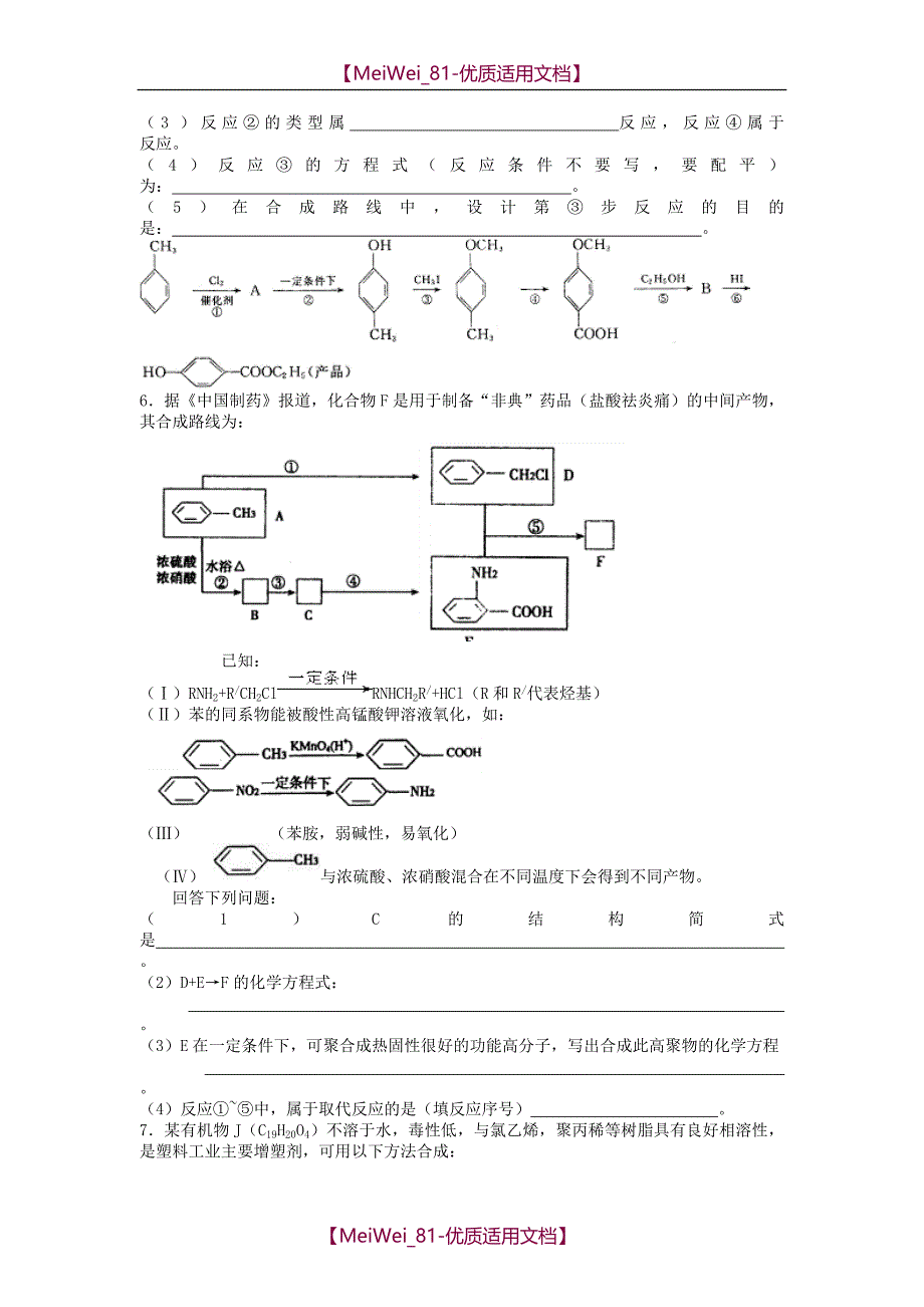 【7A文】高中化学有机推断题集锦_第3页