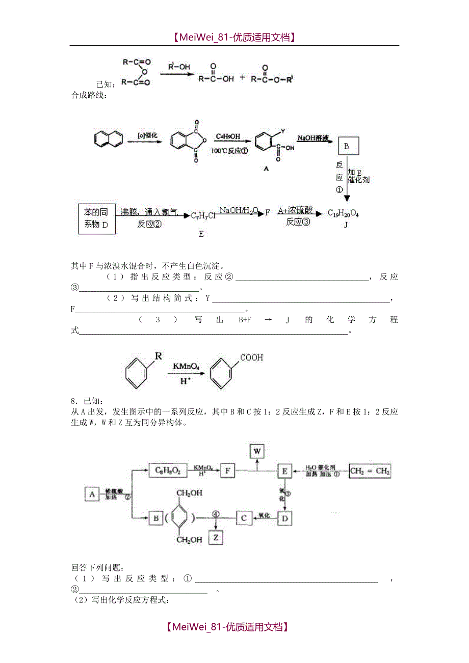 【7A文】高中化学有机推断题集锦_第4页