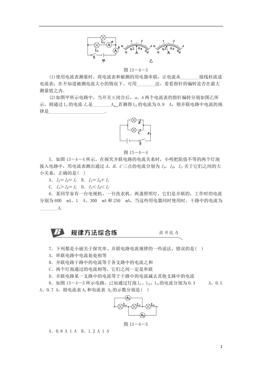 九年级物理上册 13.4探究串、 并联电路中的电流练习 （新版）粤教沪版_第2页