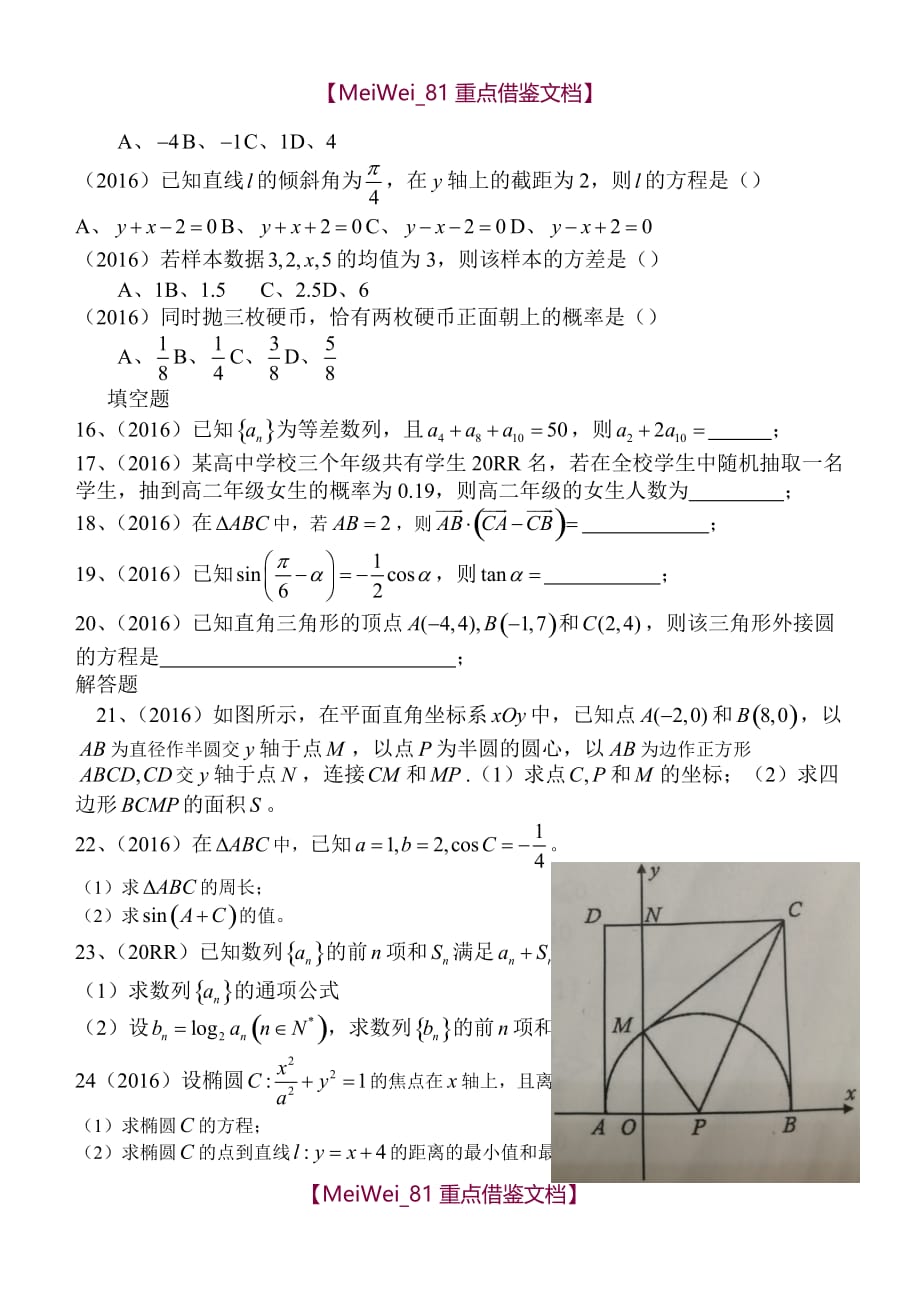 【AAA】2016广东省中职高考数学试题_第2页
