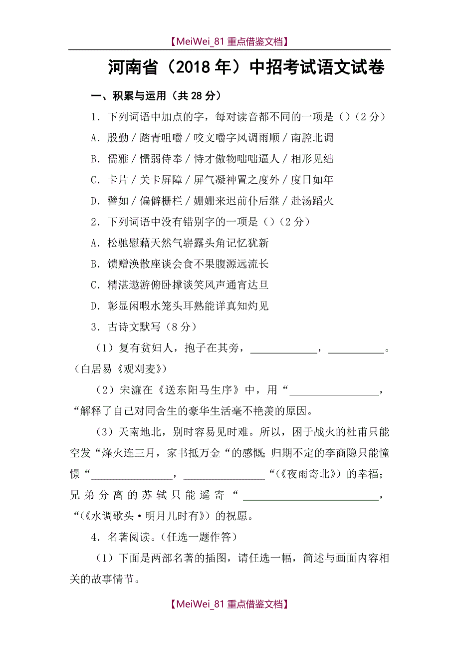【AAA】河南省2018年中考语文试题及答案_第1页