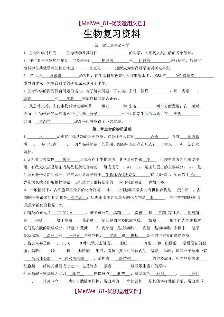 【7A文】高中生物高考总复习资料_第1页
