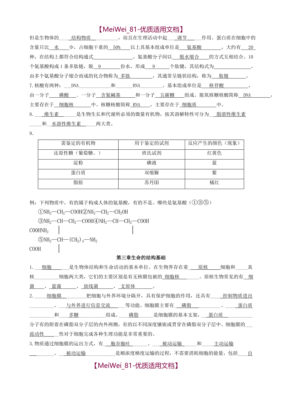 【7A文】高中生物高考总复习资料_第2页