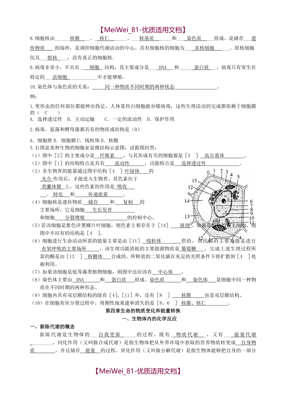 【7A文】高中生物高考总复习资料_第4页