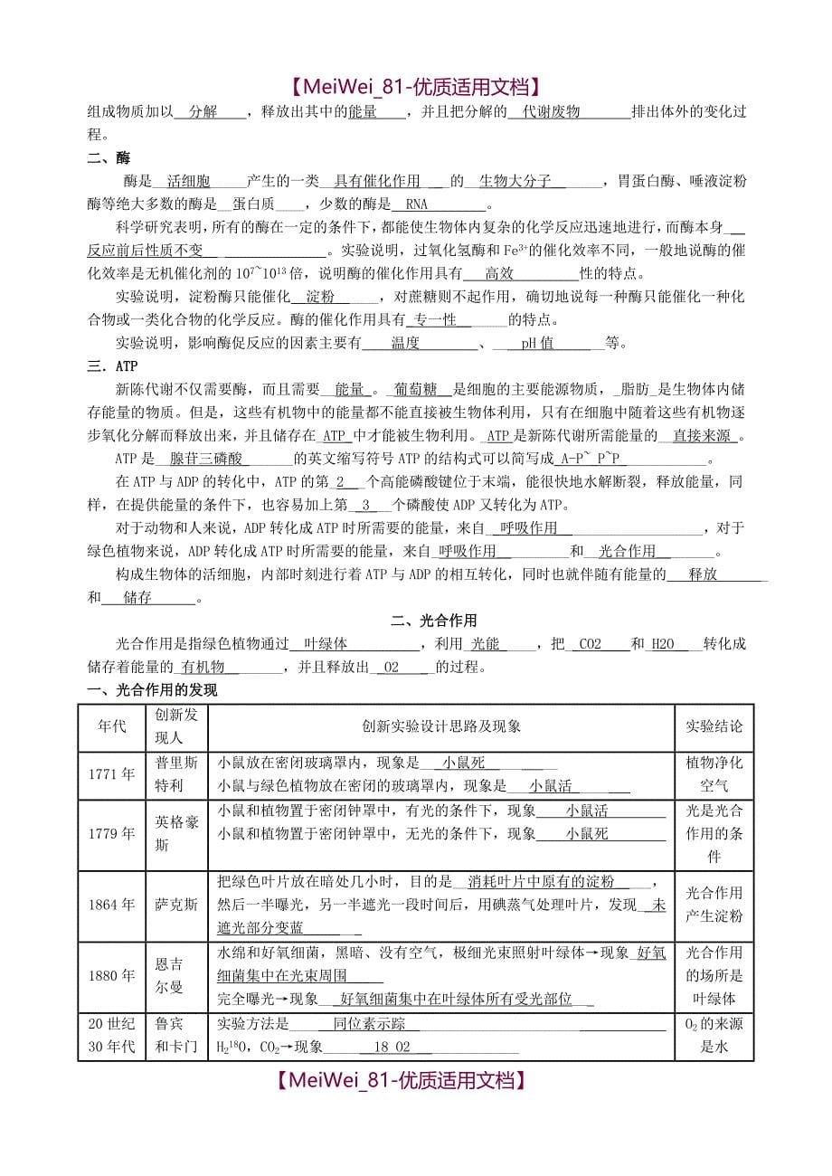 【7A文】高中生物高考总复习资料_第5页