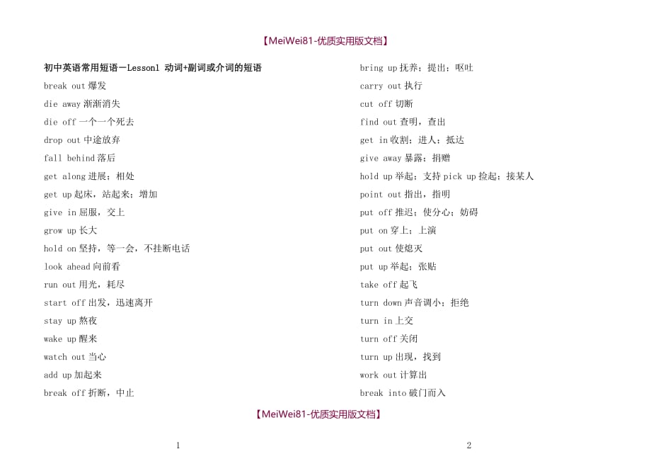 【8A版】初中英语常用短语分类_第1页