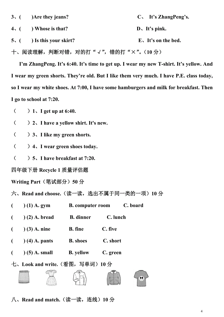 人教版小学英语四年级下册各单元测试题全套-(2).doc_第4页