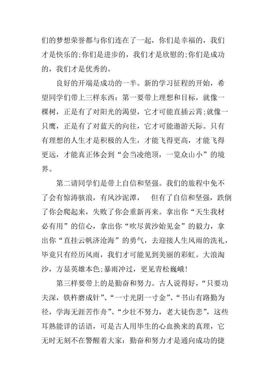 教师获奖精彩感言xx.doc_第4页