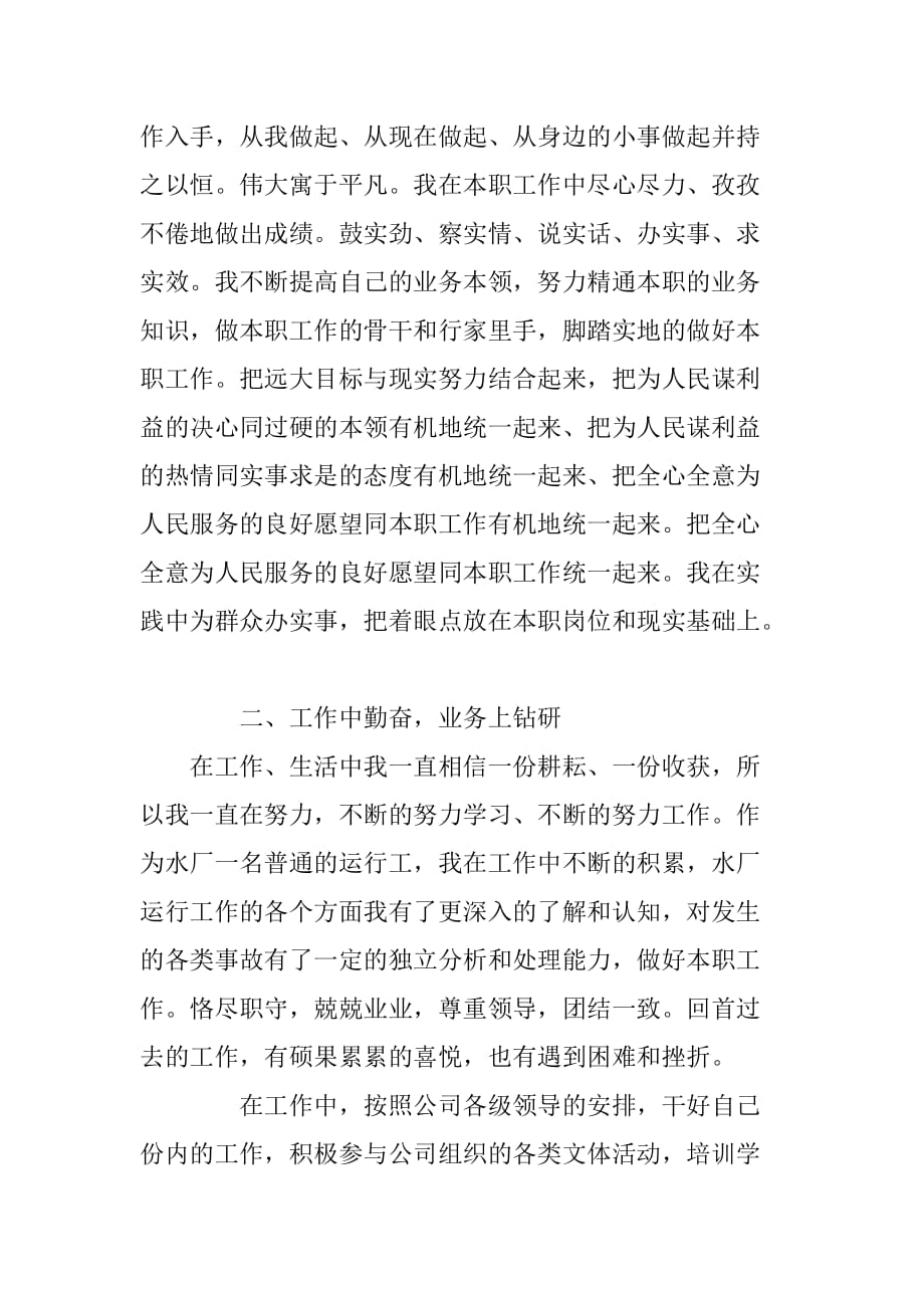 一年来的工作思想学习以及生活等方面个人工作总结.doc_第2页