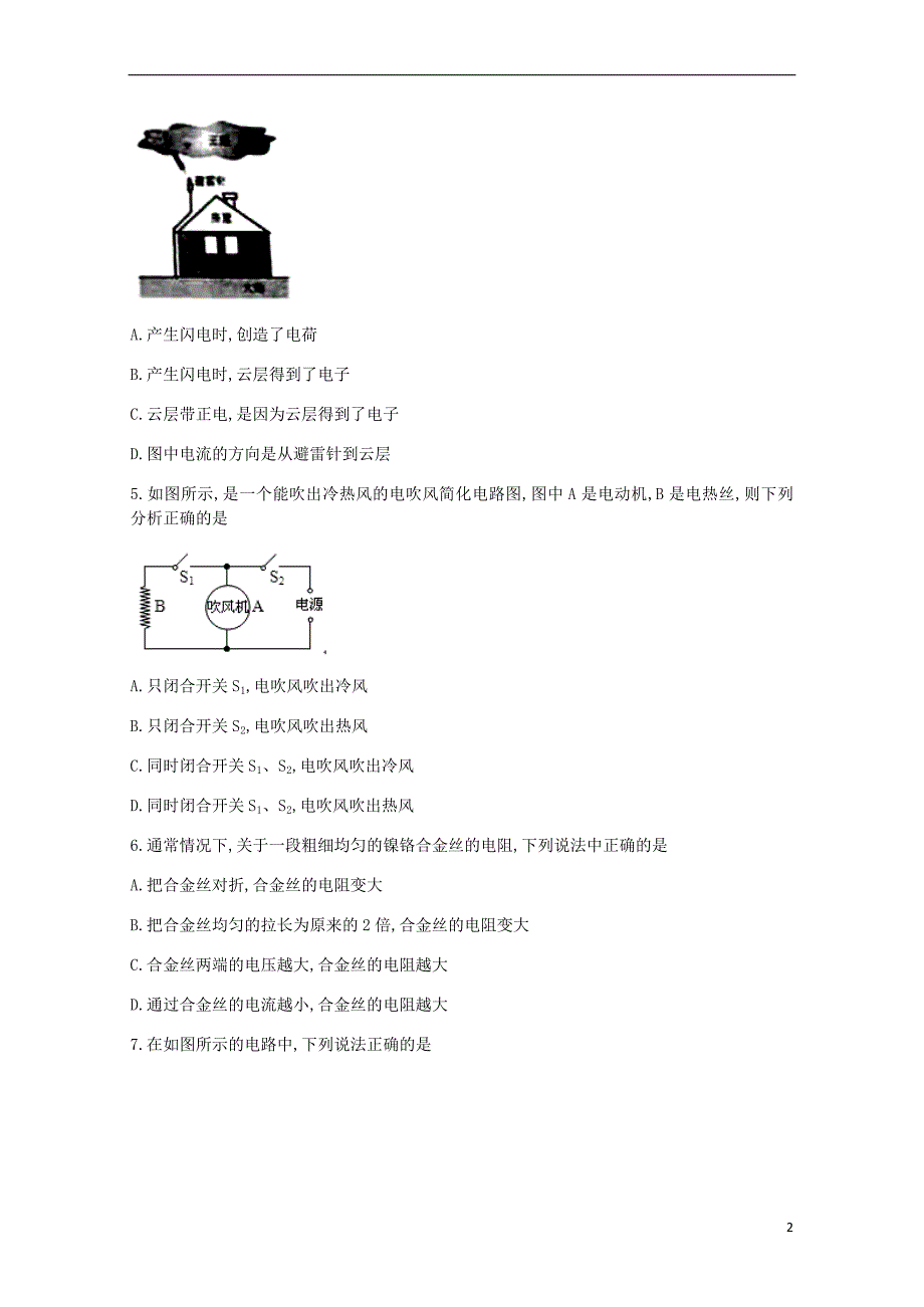 天津市南开区2018-2019学年九年级物理上期中试题_第2页