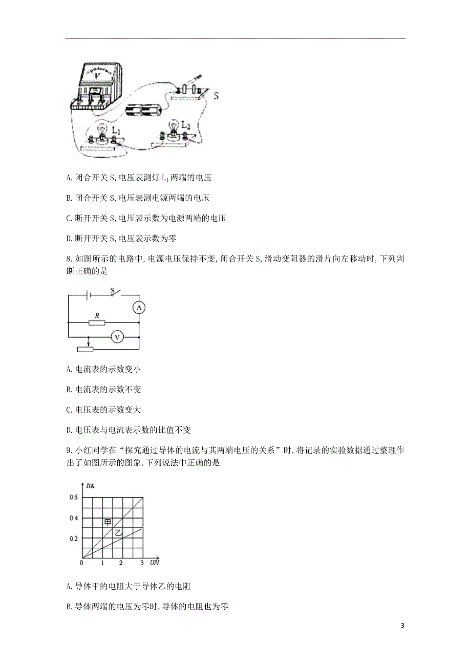 天津市南开区2018-2019学年九年级物理上期中试题_第3页