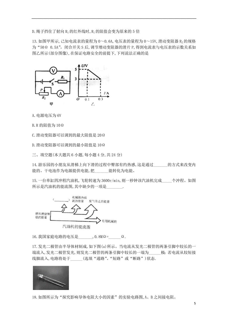 天津市南开区2018-2019学年九年级物理上期中试题_第5页