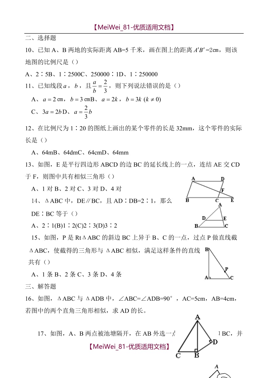 【7A文】华师大版八年级下册数学相似三角形练习试题_第2页