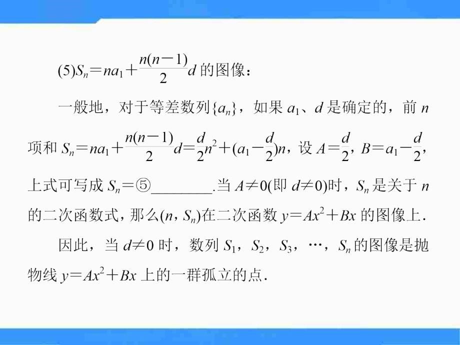 【5A文】北师大版高中数学（必修5）1.2《等差数列》（第2课时） 课件_第5页