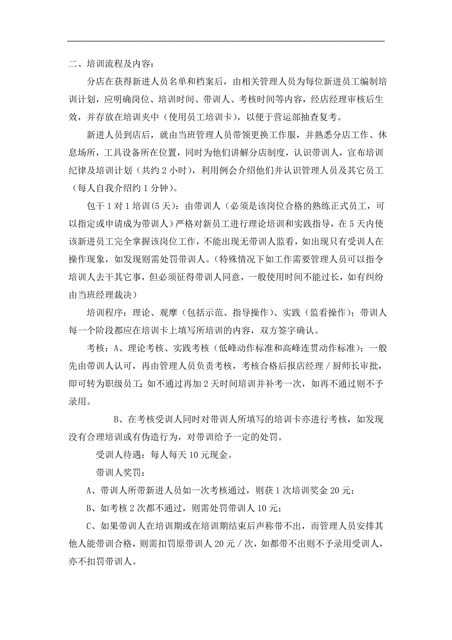 餐饮行业人事培训手册_第3页