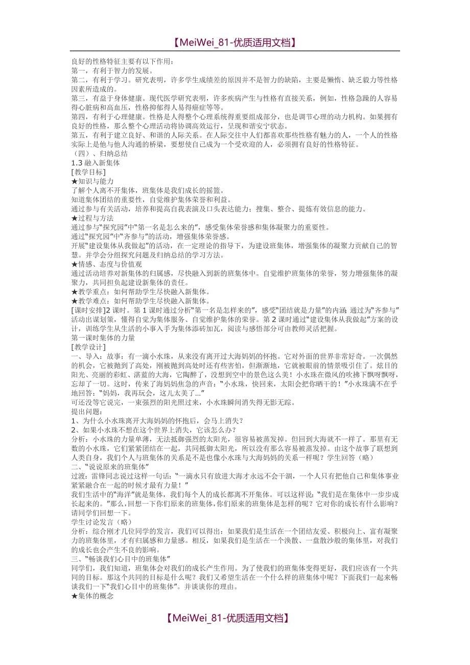 【7A文】广东版七年级上册思想品德教案_第5页