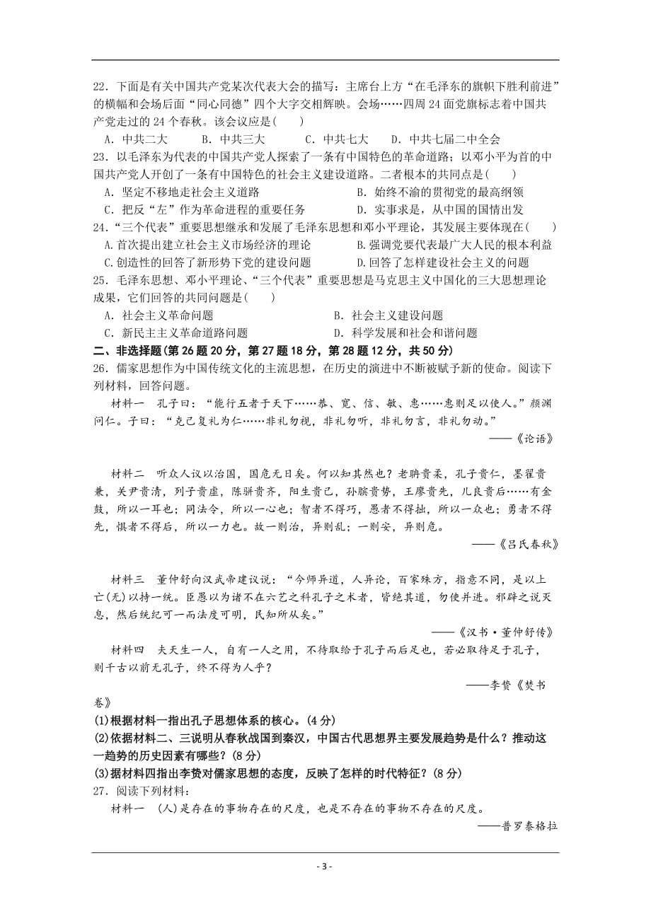 山西省吕梁育星中学2018-2019高二上学期第三次月考历史试卷 Word版含答案_第3页