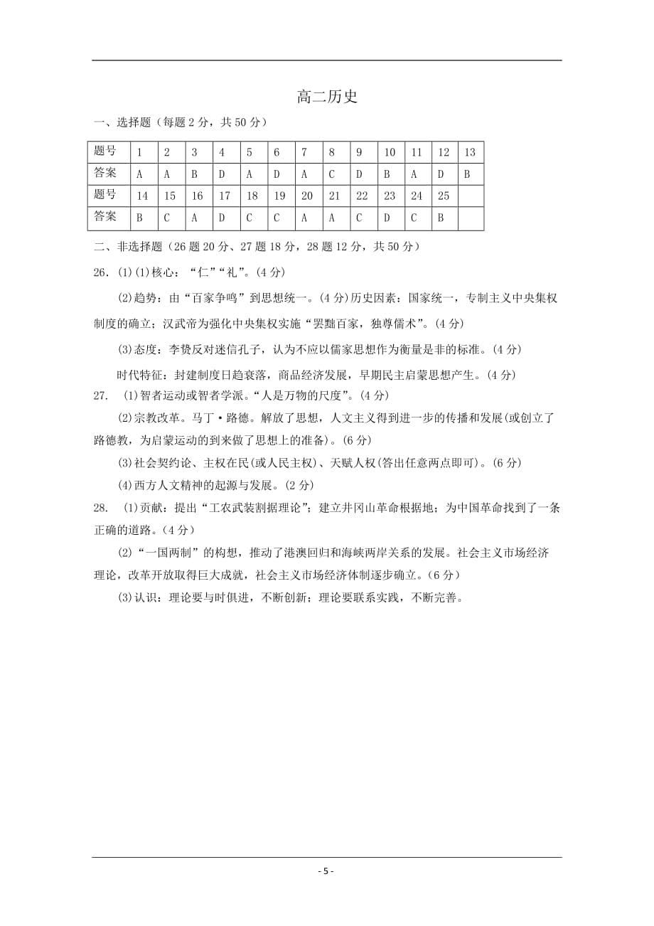 山西省吕梁育星中学2018-2019高二上学期第三次月考历史试卷 Word版含答案_第5页