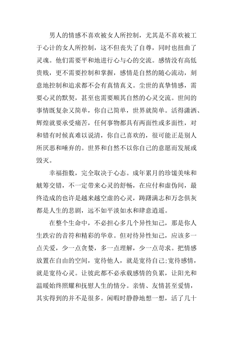 有关四十多岁的人生感悟文章.doc_第2页