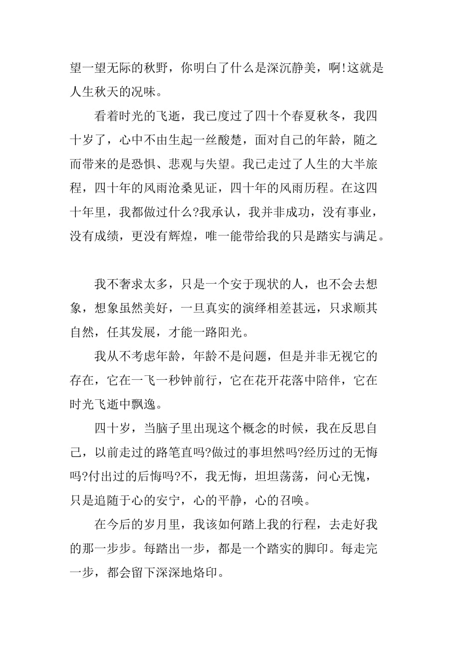 有关四十多岁的人生感悟文章.doc_第4页