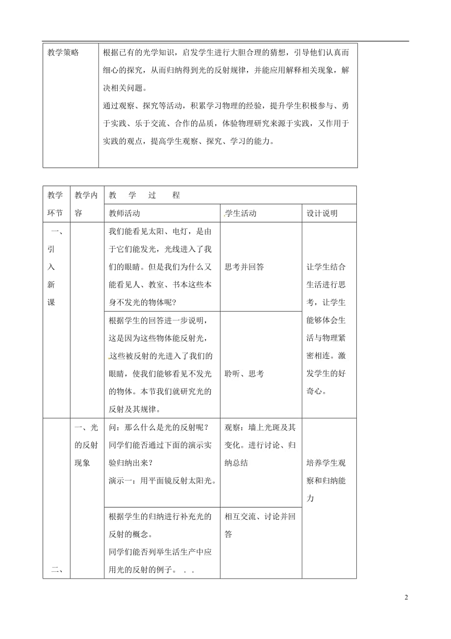 八年级物理上册 3.2《探究光的反射规律》教学设计 （新版）粤教沪版_第2页