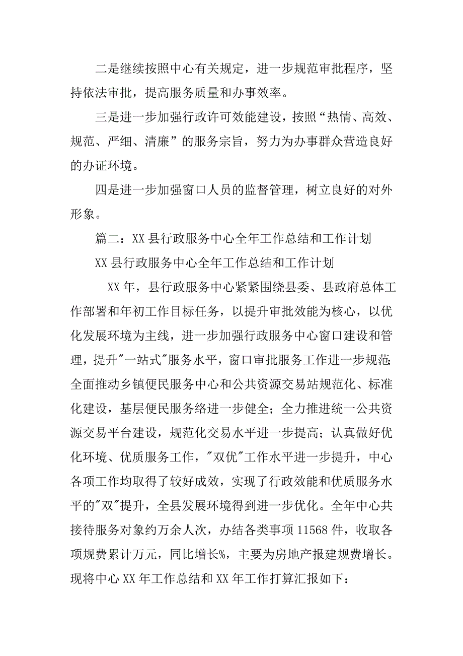 xx年行政服务中心窗口工作总结.doc_第3页