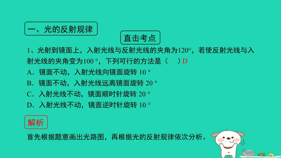 八年级物理上册 3.2《探究光的反射规律》考点方法课件 （新版）粤教沪版_第3页